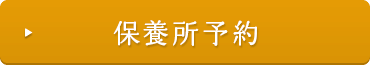 空室・休館日情報